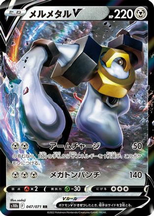 Melmetal V - 047/071 (047/071) [S10b: Pokemon GO] Holofoil