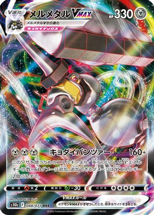Melmetal VMAX - 048/071 (048/071) [S10b: Pokemon GO] Holofoil