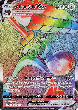 Melmetal VMAX - 085/071 (085/071) [S10b: Pokemon GO] Holofoil