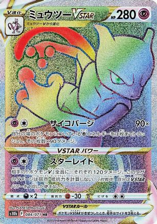 Mewtwo VSTAR - 084/071 (084/071) [S10b: Pokemon GO] Holofoil