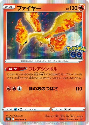 Moltres (012/071) [S10b: Pokemon GO] Holofoil