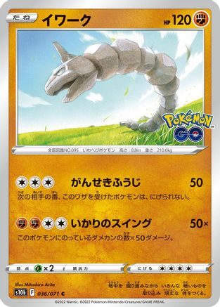 Onix (036/071) [S10b: Pokemon GO]