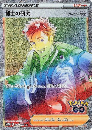 Professor's Research - 089/071 (089/071) [S10b: Pokemon GO] Holofoil