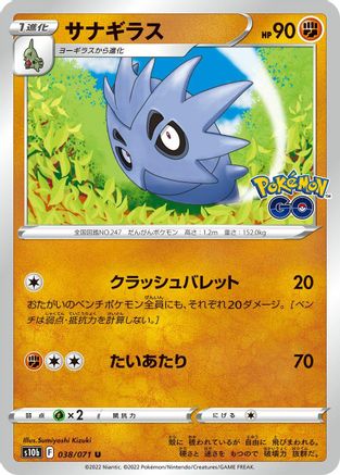 Pupitar (038/071) [S10b: Pokemon GO]