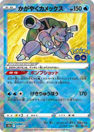 Radiant Blastoise (018/071) [S10b: Pokemon GO] Holofoil