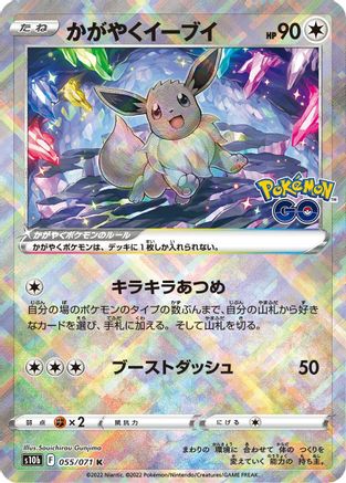 Radiant Eevee (055/071) [S10b: Pokemon GO] Holofoil
