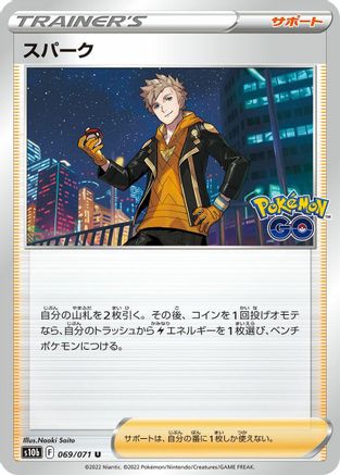 Spark - 069/071 (069/071) [S10b: Pokemon GO]