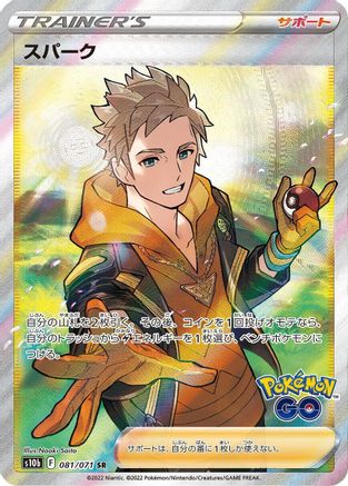 Spark - 081/071 (081/071) [S10b: Pokemon GO] Holofoil