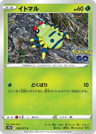 Spinarak (006/071) [S10b: Pokemon GO]