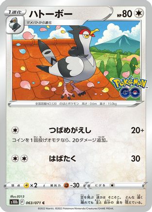 Tranquill (063/071) [S10b: Pokemon GO]