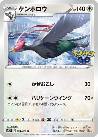 Unfezant (064/071) [S10b: Pokemon GO]