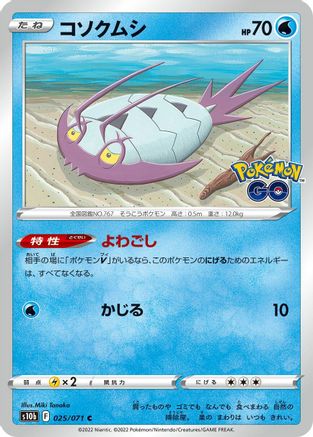 Wimpod (025/071) [S10b: Pokemon GO]
