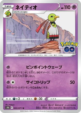 Xatu (033/071) [S10b: Pokemon GO]