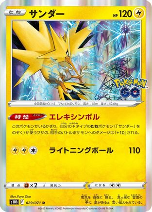 Zapdos (029/071) [S10b: Pokemon GO] Holofoil