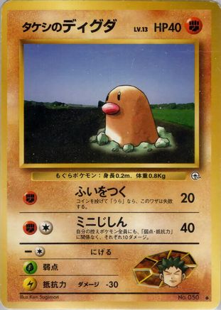 Brock's Diglett () [Leaders' Stadium]