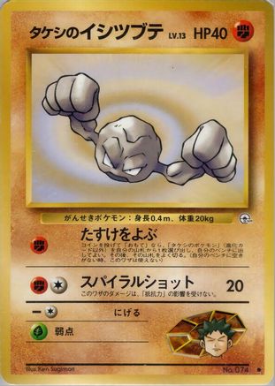 Brock's Geodude (Lv.13) () [Leaders' Stadium]