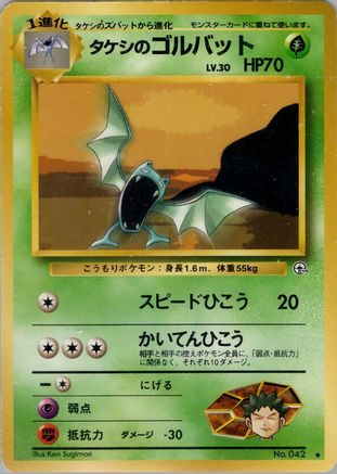 Brock's Golbat () [Leaders' Stadium]