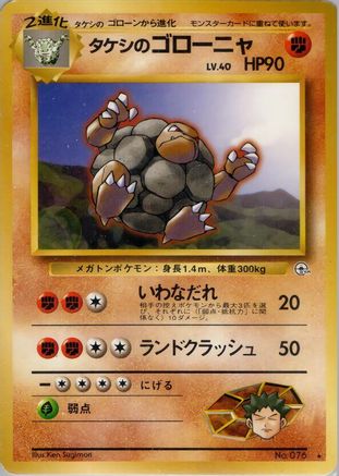Brock's Golem () [Leaders' Stadium]