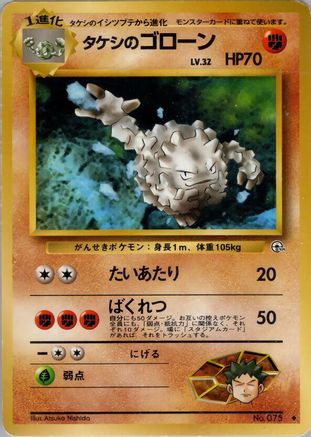 Brock's Graveler () [Leaders' Stadium]