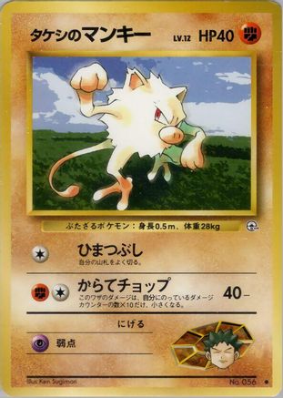 Brock's Mankey () [Leaders' Stadium]