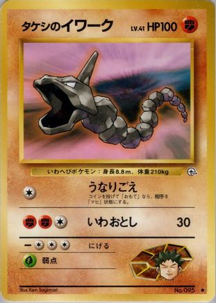 Brock's Onix () [Leaders' Stadium]