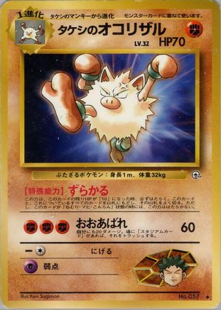Brock's Primeape () [Leaders' Stadium]