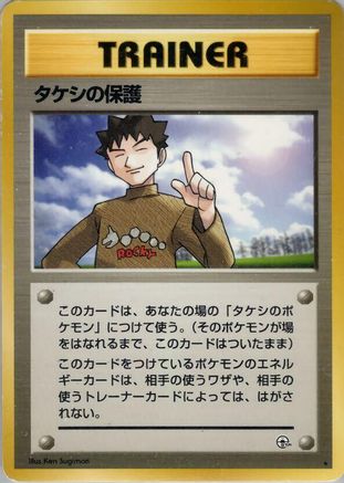 Brock's Protection () [Leaders' Stadium]