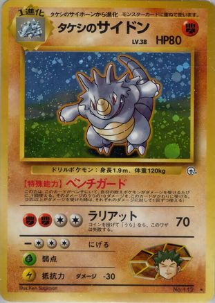Brock's Rhydon () [Leaders' Stadium] Holofoil