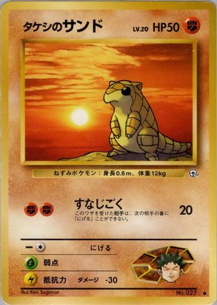 Brock's Sandshrew () [Leaders' Stadium]