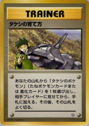 Brock's Training Method () [Leaders' Stadium]