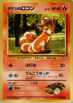 Brock's Vulpix (Lv.10) () [Leaders' Stadium]