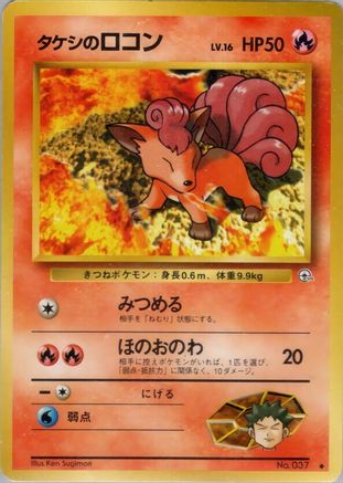 Brock's Vulpix (Lv.16) () [Leaders' Stadium]