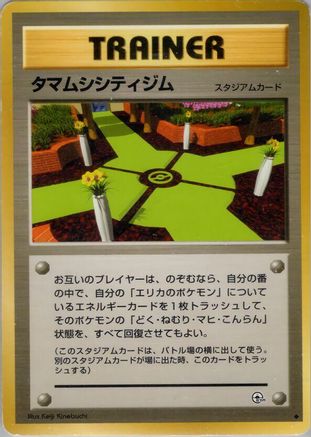 Celadon City Gym () [Leaders' Stadium]
