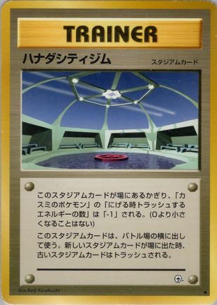 Cerulean City Gym () [Leaders' Stadium]