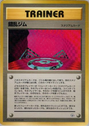 Chaos Gym () [Leaders' Stadium]