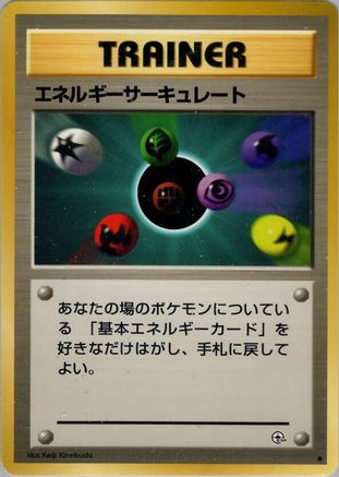 Energy Flow () [Leaders' Stadium]