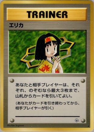 Erika () [Leaders' Stadium]