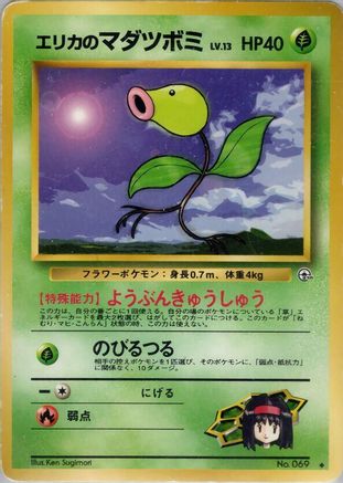 Erika's Bellsprout (Lv.13) () [Leaders' Stadium]