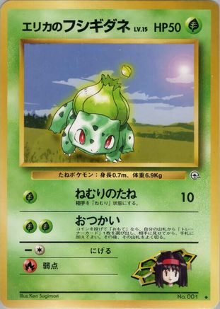 Erika's Bulbasaur () [Leaders' Stadium]