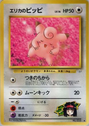 Erika's Clefairy () [Leaders' Stadium]