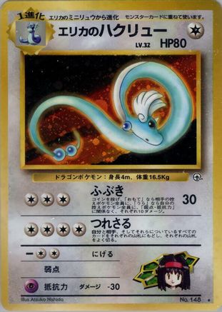 Erika's Dragonair () [Leaders' Stadium] Holofoil