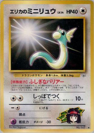 Erika's Dratini () [Leaders' Stadium]