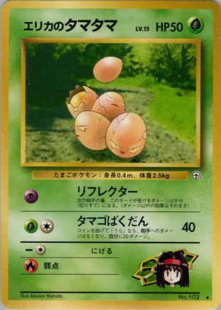 Erika's Exeggcute () [Leaders' Stadium]