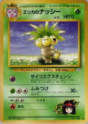 Erika's Exeggutor () [Leaders' Stadium]
