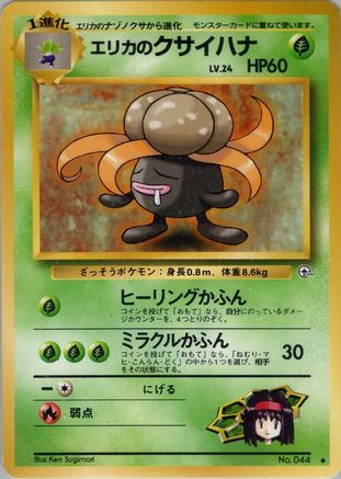 Erika's Gloom () [Leaders' Stadium]