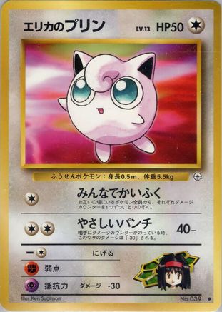 Erika's Jigglypuff () [Leaders' Stadium]
