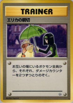 Erika's Kindness () [Leaders' Stadium]