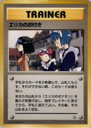 Erika's Maids () [Leaders' Stadium]