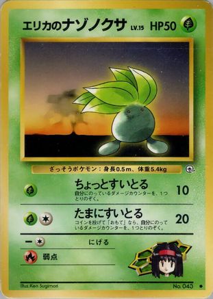 Erika's Oddish (Lv.15) () [Leaders' Stadium]