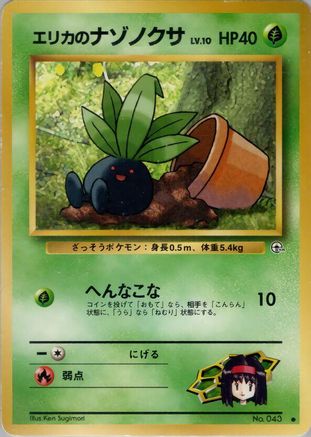 Erika's Oddish (Lv.10) () [Leaders' Stadium]